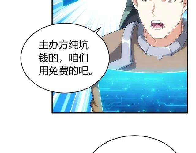 《氪金玩家》漫画最新章节第148话 唐国国师免费下拉式在线观看章节第【19】张图片