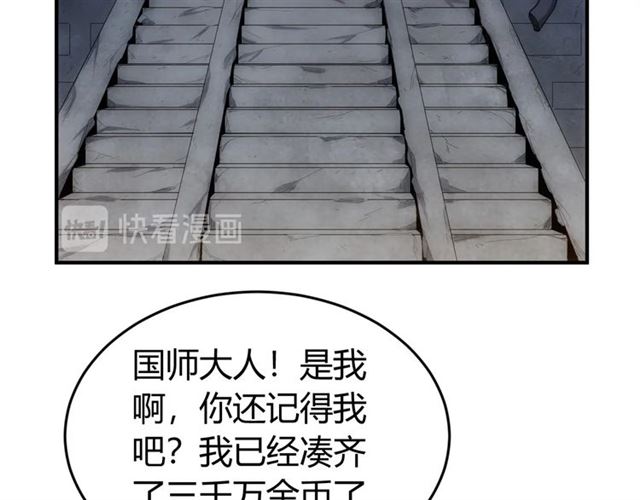 《氪金玩家》漫画最新章节第148话 唐国国师免费下拉式在线观看章节第【71】张图片