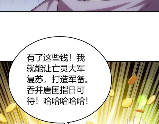 《氪金玩家》漫画最新章节第148话 唐国国师免费下拉式在线观看章节第【83】张图片