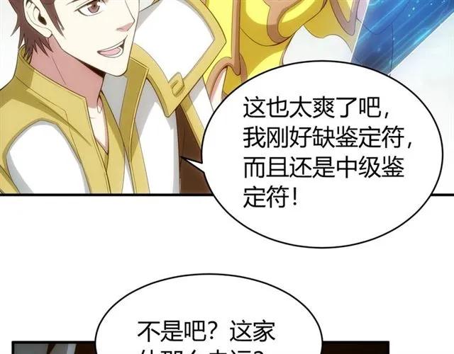 《氪金玩家》漫画最新章节第92话 拜见太古龙帝免费下拉式在线观看章节第【32】张图片