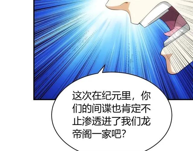 《氪金玩家》漫画最新章节第92话 拜见太古龙帝免费下拉式在线观看章节第【49】张图片