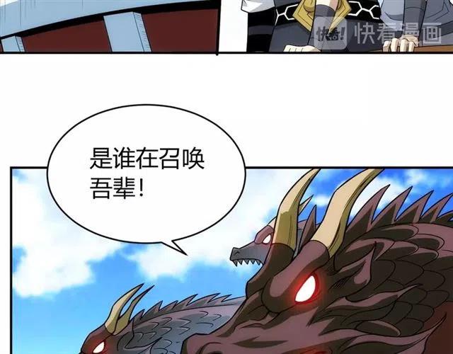 《氪金玩家》漫画最新章节第92话 拜见太古龙帝免费下拉式在线观看章节第【64】张图片