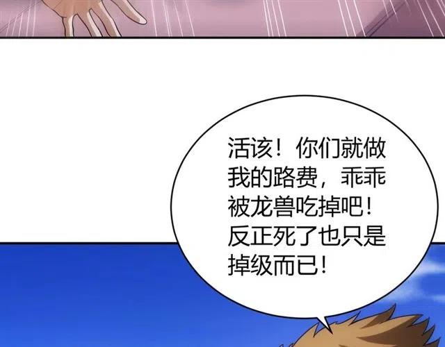 《氪金玩家》漫画最新章节第92话 拜见太古龙帝免费下拉式在线观看章节第【81】张图片