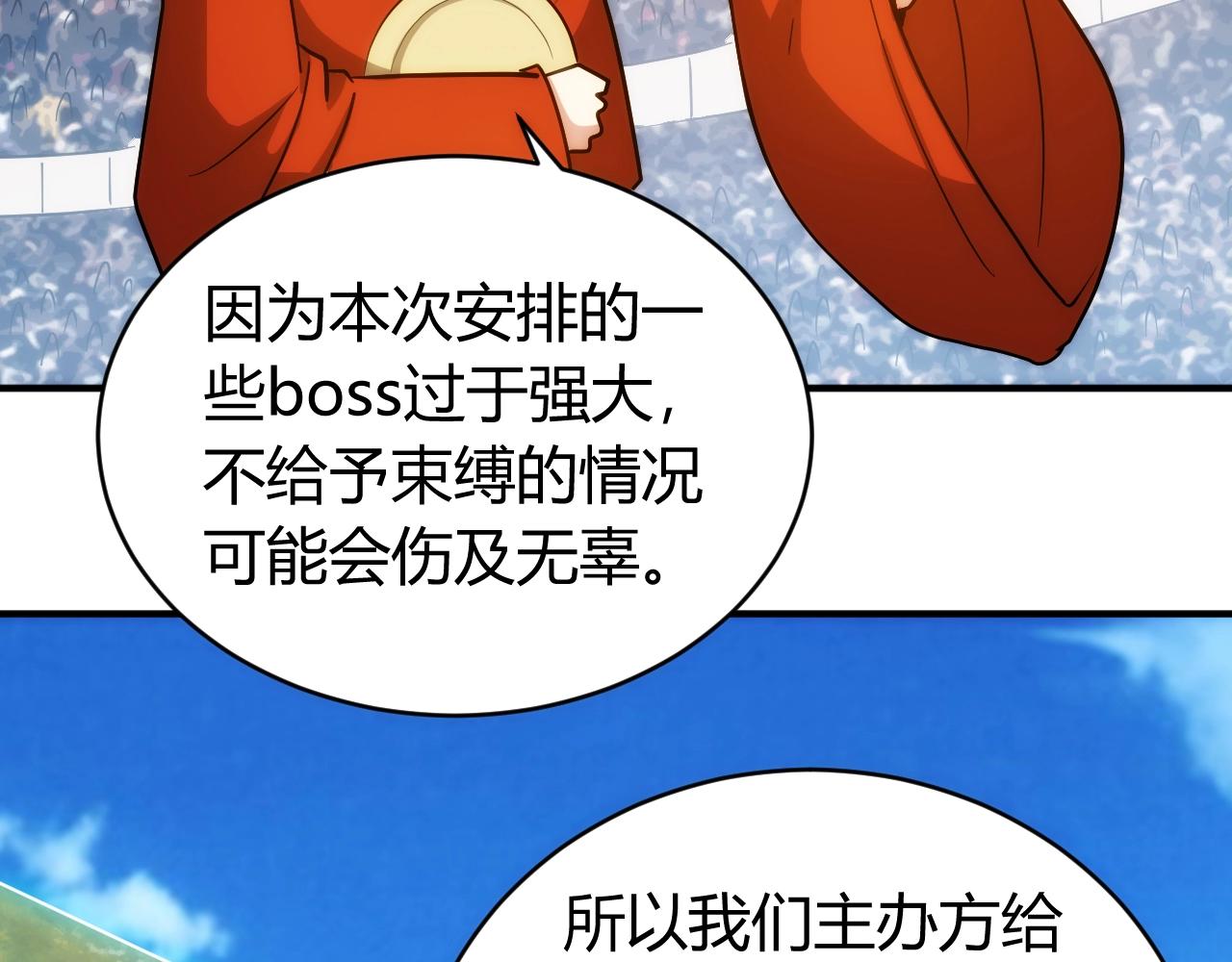 《氪金玩家》漫画最新章节第112话 乱战开始！免费下拉式在线观看章节第【105】张图片