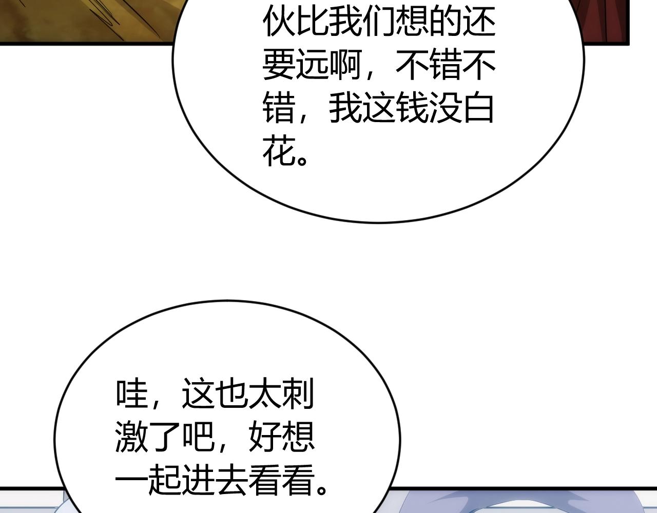 《氪金玩家》漫画最新章节第112话 乱战开始！免费下拉式在线观看章节第【109】张图片