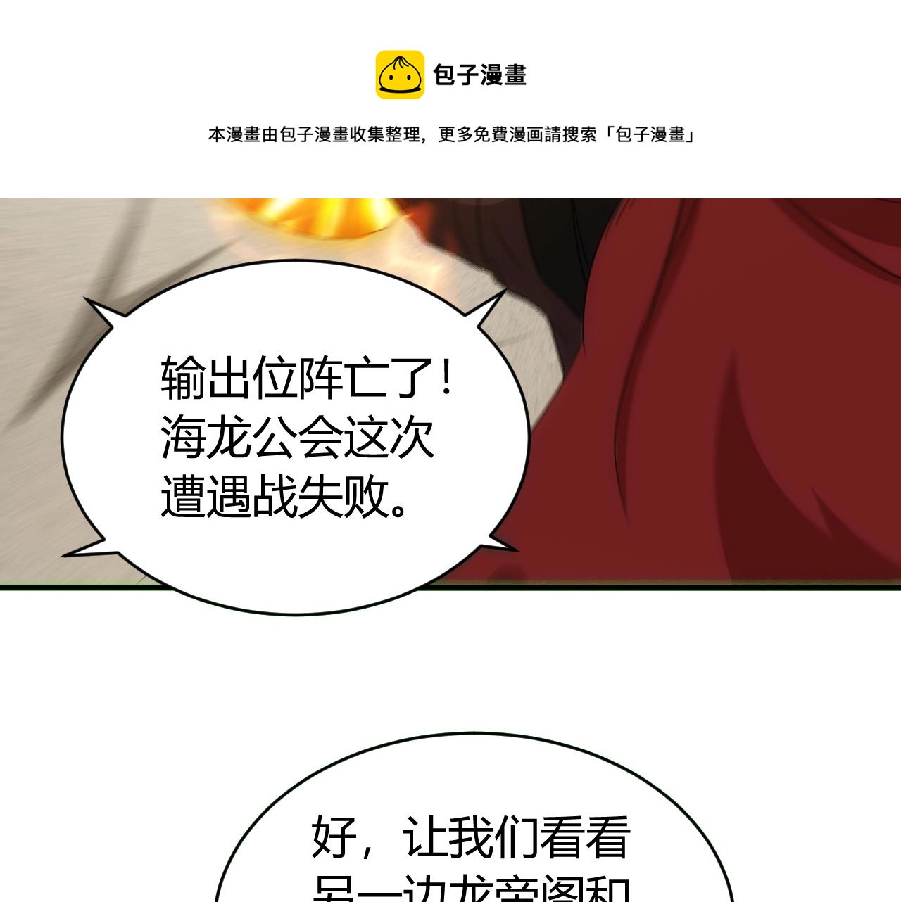 《氪金玩家》漫画最新章节第112话 乱战开始！免费下拉式在线观看章节第【77】张图片