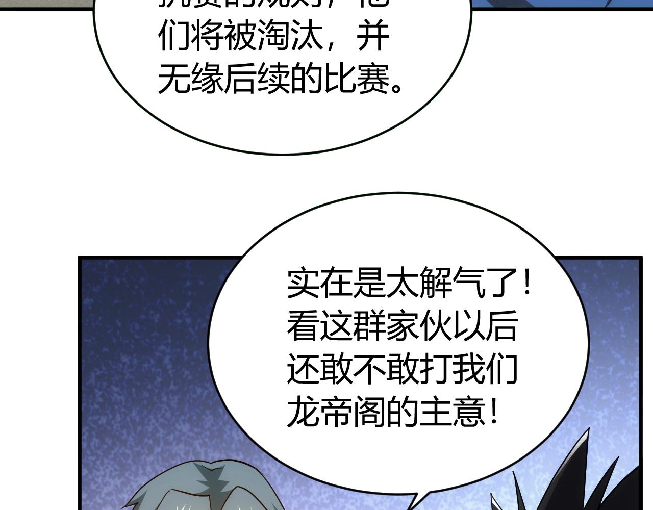 《氪金玩家》漫画最新章节第112话 乱战开始！免费下拉式在线观看章节第【85】张图片