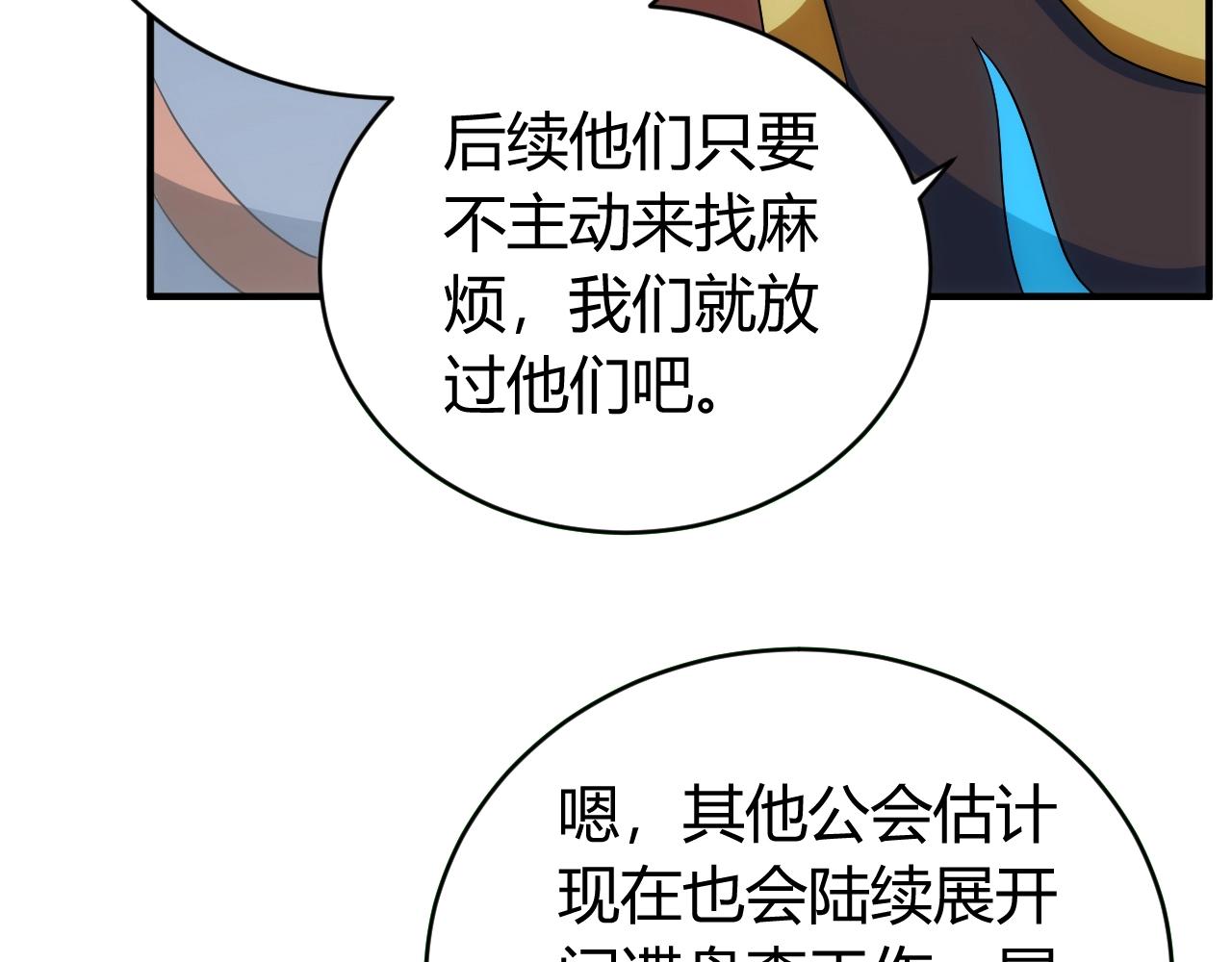 《氪金玩家》漫画最新章节第112话 乱战开始！免费下拉式在线观看章节第【87】张图片