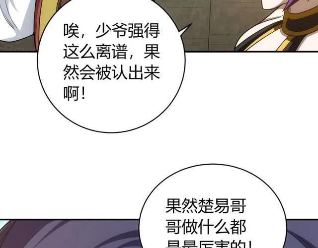 《氪金玩家》漫画最新章节第94话 石壁上的文字免费下拉式在线观看章节第【102】张图片