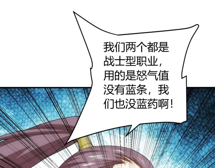 《氪金玩家》漫画最新章节第94话 石壁上的文字免费下拉式在线观看章节第【32】张图片