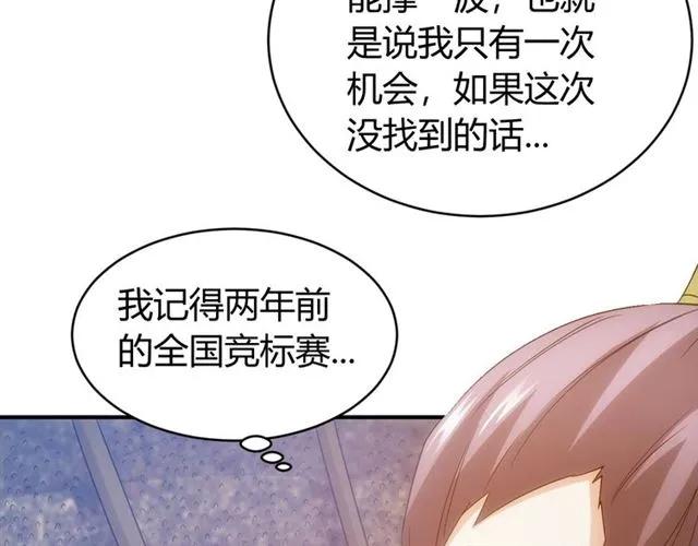 《氪金玩家》漫画最新章节第95话 神壕百宝袋免费下拉式在线观看章节第【17】张图片