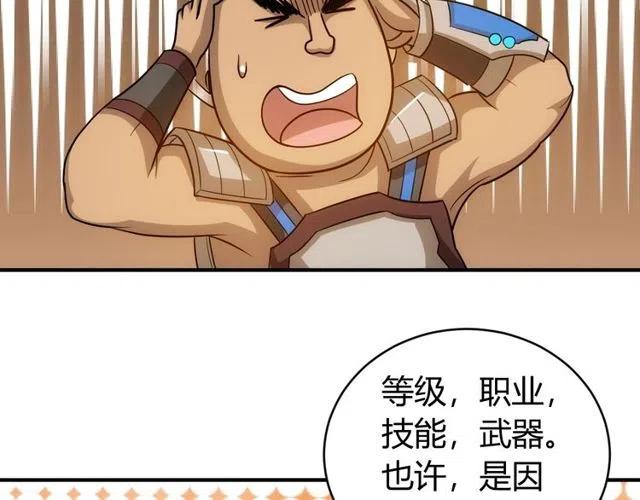 《氪金玩家》漫画最新章节第95话 神壕百宝袋免费下拉式在线观看章节第【58】张图片