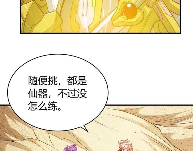 《氪金玩家》漫画最新章节第95话 神壕百宝袋免费下拉式在线观看章节第【61】张图片