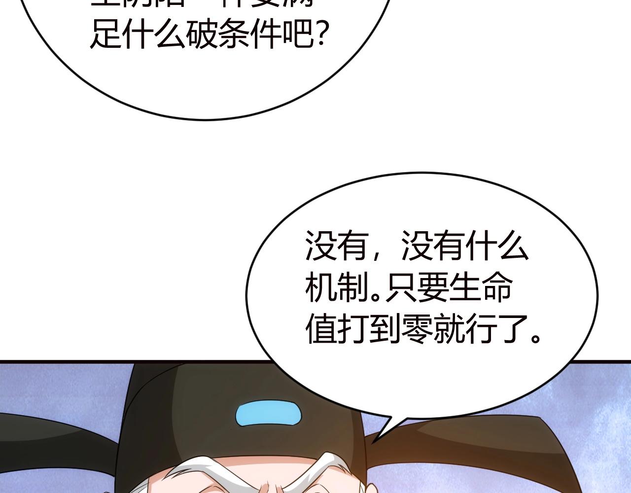 《氪金玩家》漫画最新章节第116话 接二连三的战斗免费下拉式在线观看章节第【84】张图片