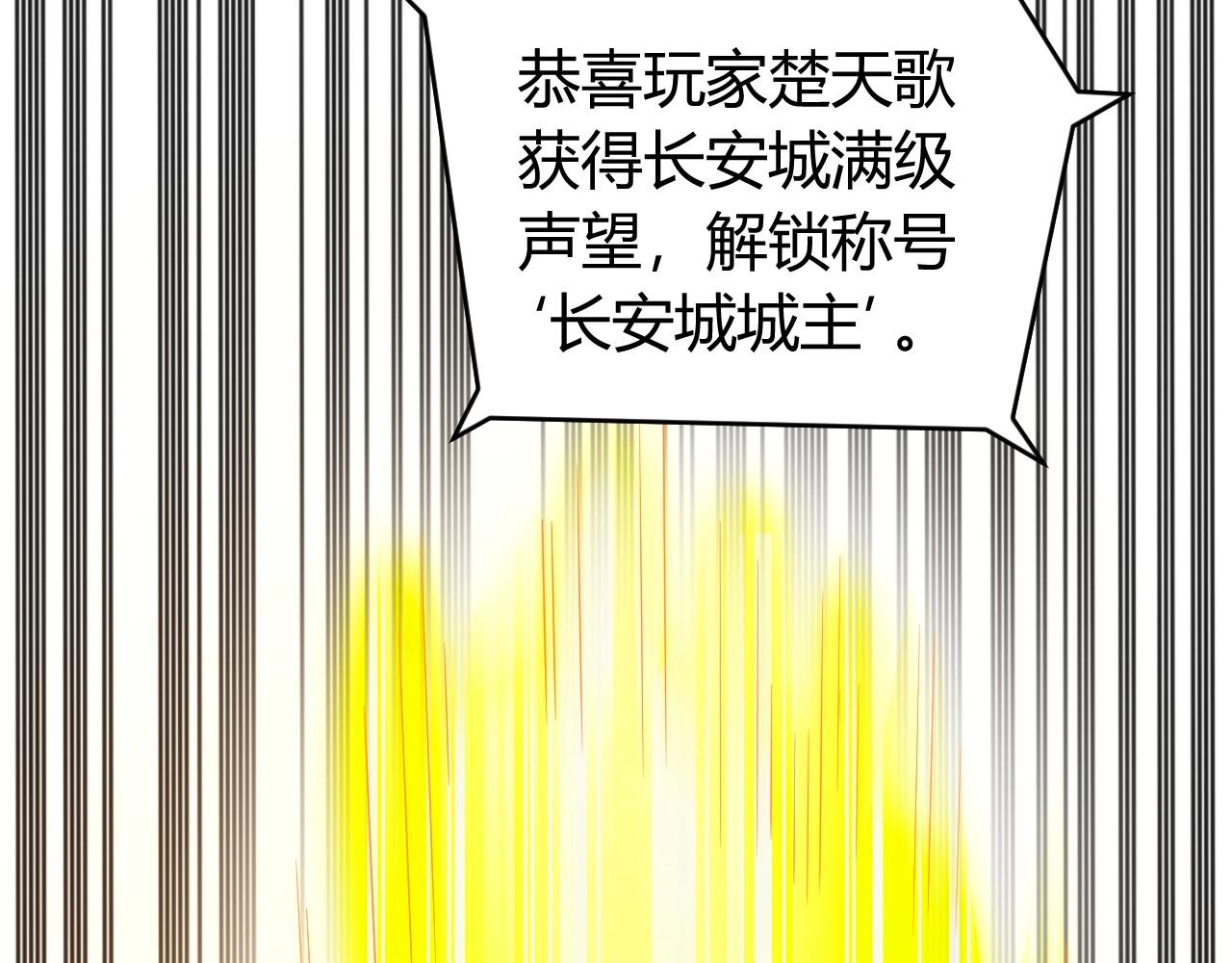 《氪金玩家》漫画最新章节第119话 氪金城主免费下拉式在线观看章节第【103】张图片