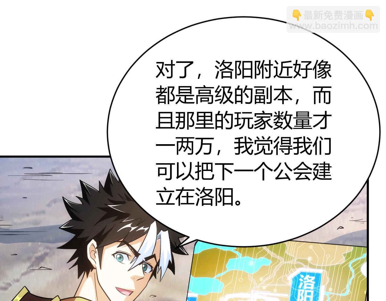 《氪金玩家》漫画最新章节第119话 氪金城主免费下拉式在线观看章节第【21】张图片