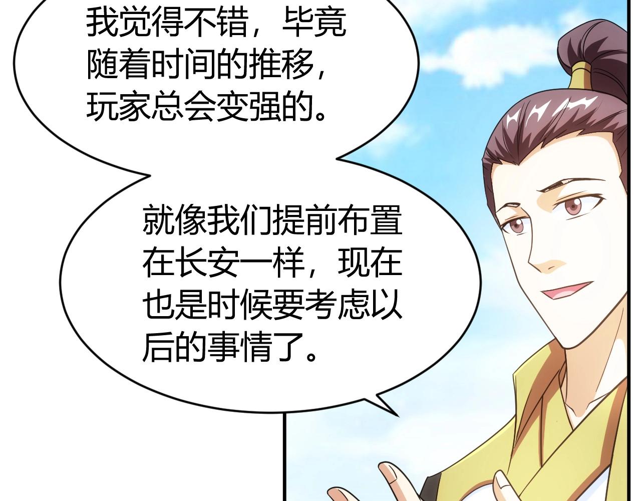 《氪金玩家》漫画最新章节第119话 氪金城主免费下拉式在线观看章节第【23】张图片