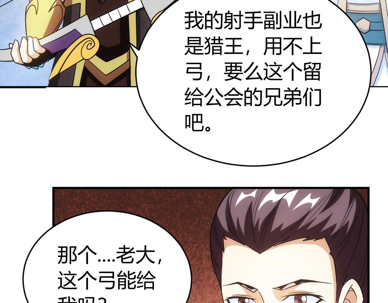 《氪金玩家》漫画最新章节第119话 氪金城主免费下拉式在线观看章节第【28】张图片