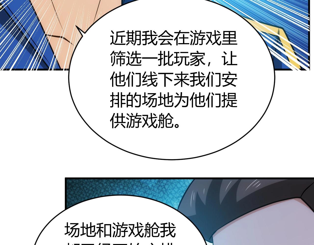 《氪金玩家》漫画最新章节第119话 氪金城主免费下拉式在线观看章节第【48】张图片