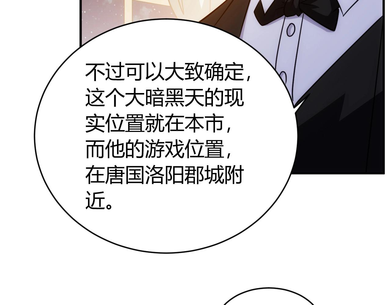 《氪金玩家》漫画最新章节第119话 氪金城主免费下拉式在线观看章节第【58】张图片