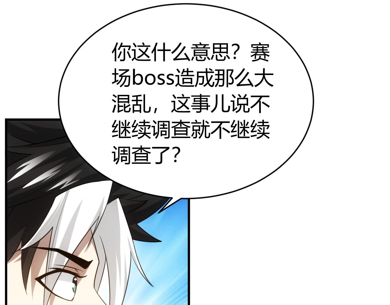 《氪金玩家》漫画最新章节第119话 氪金城主免费下拉式在线观看章节第【79】张图片