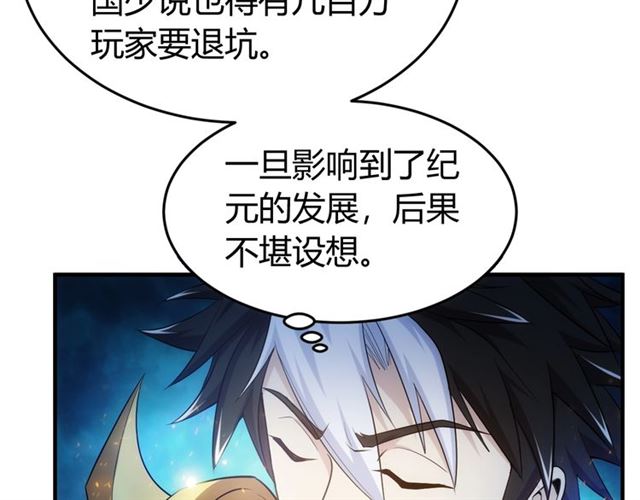 《氪金玩家》漫画最新章节第150话 五龙魂免费下拉式在线观看章节第【61】张图片