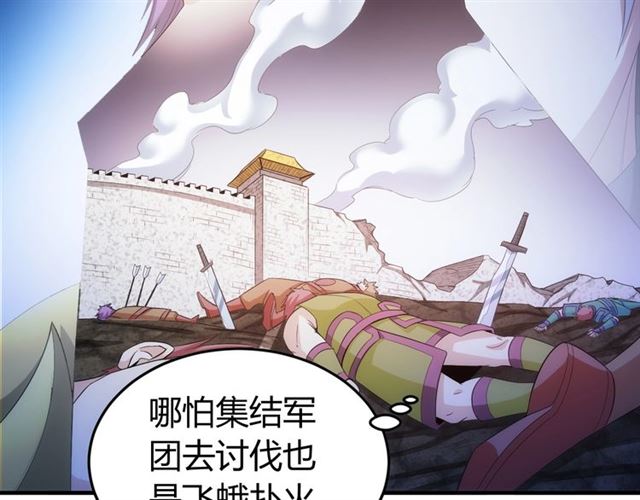 《氪金玩家》漫画最新章节第150话 五龙魂免费下拉式在线观看章节第【67】张图片