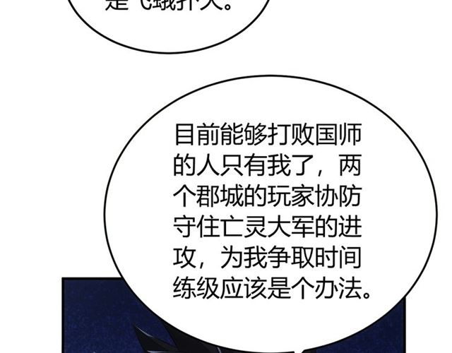 《氪金玩家》漫画最新章节第150话 五龙魂免费下拉式在线观看章节第【68】张图片