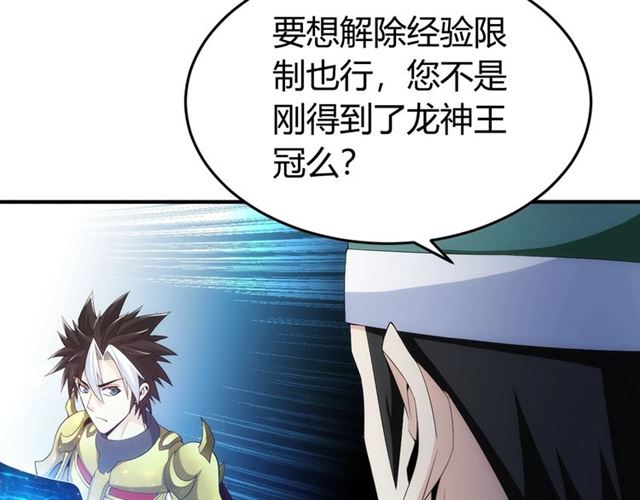 《氪金玩家》漫画最新章节第150话 五龙魂免费下拉式在线观看章节第【71】张图片