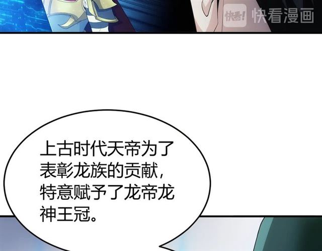 《氪金玩家》漫画最新章节第150话 五龙魂免费下拉式在线观看章节第【72】张图片