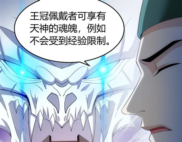 《氪金玩家》漫画最新章节第150话 五龙魂免费下拉式在线观看章节第【73】张图片