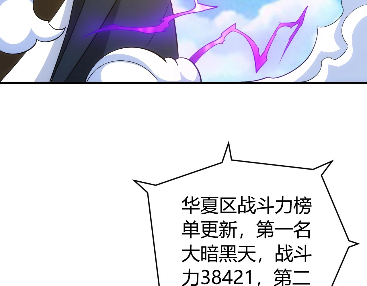 《氪金玩家》漫画最新章节第124话 五五开免费下拉式在线观看章节第【54】张图片