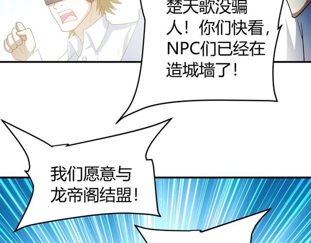 《氪金玩家》漫画最新章节第151话 神壕工作室！免费下拉式在线观看章节第【76】张图片