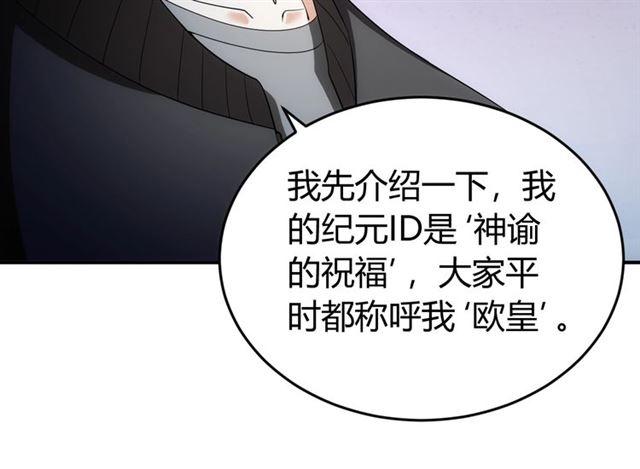 《氪金玩家》漫画最新章节第151话 神壕工作室！免费下拉式在线观看章节第【85】张图片