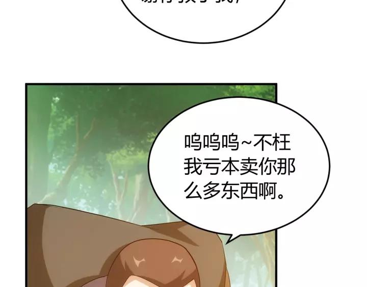 《氪金玩家》漫画最新章节第152话 五龙魂免费下拉式在线观看章节第【44】张图片