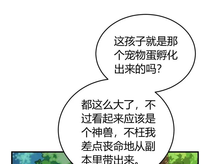 《氪金玩家》漫画最新章节第152话 五龙魂免费下拉式在线观看章节第【50】张图片