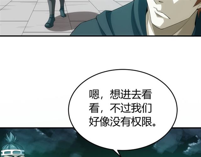 《氪金玩家》漫画最新章节第152话 五龙魂免费下拉式在线观看章节第【53】张图片