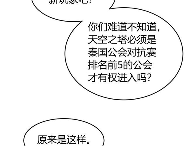 《氪金玩家》漫画最新章节第152话 五龙魂免费下拉式在线观看章节第【55】张图片