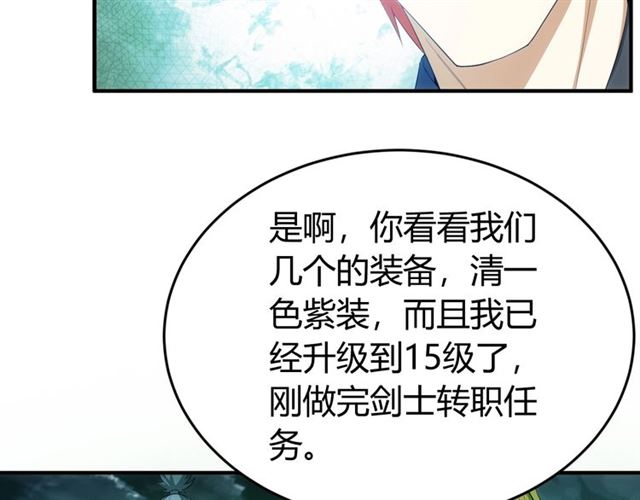 《氪金玩家》漫画最新章节第152话 五龙魂免费下拉式在线观看章节第【57】张图片