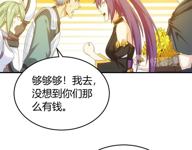 《氪金玩家》漫画最新章节第152话 五龙魂免费下拉式在线观看章节第【69】张图片