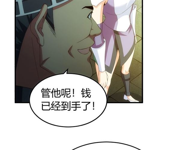 《氪金玩家》漫画最新章节第152话 五龙魂免费下拉式在线观看章节第【71】张图片