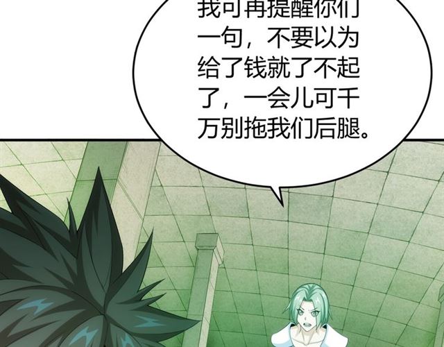 《氪金玩家》漫画最新章节第152话 五龙魂免费下拉式在线观看章节第【81】张图片