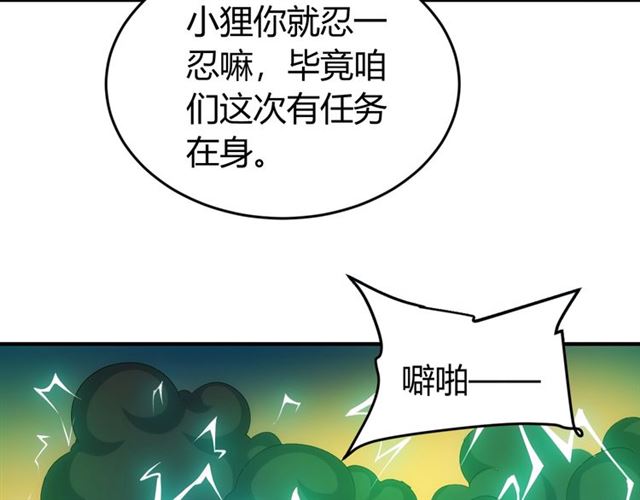 《氪金玩家》漫画最新章节第152话 五龙魂免费下拉式在线观看章节第【86】张图片