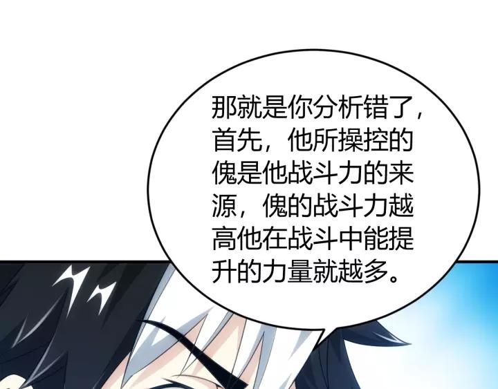 《氪金玩家》漫画最新章节第88话 记忆碎片免费下拉式在线观看章节第【46】张图片