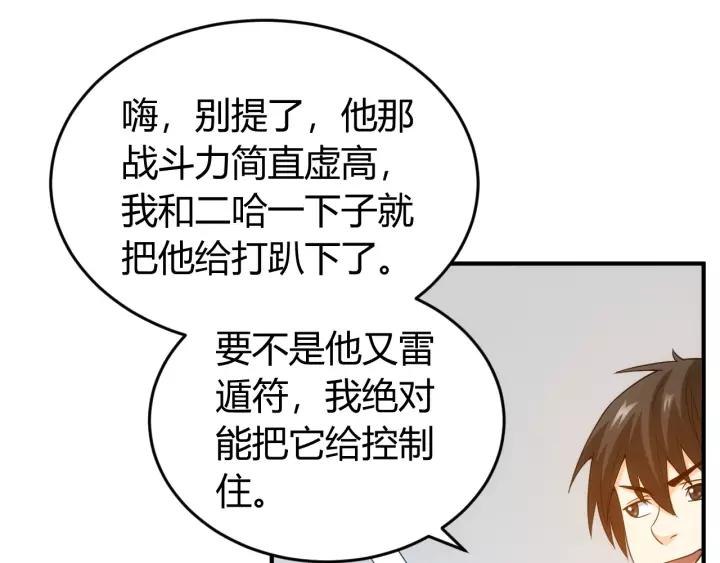 《氪金玩家》漫画最新章节第88话 记忆碎片免费下拉式在线观看章节第【8】张图片