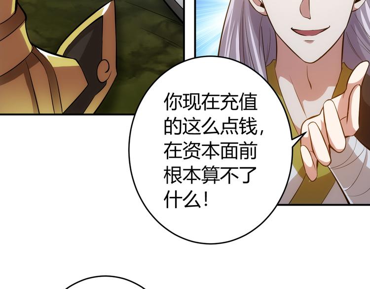 《氪金玩家》漫画最新章节第13话 又是你们！免费下拉式在线观看章节第【61】张图片