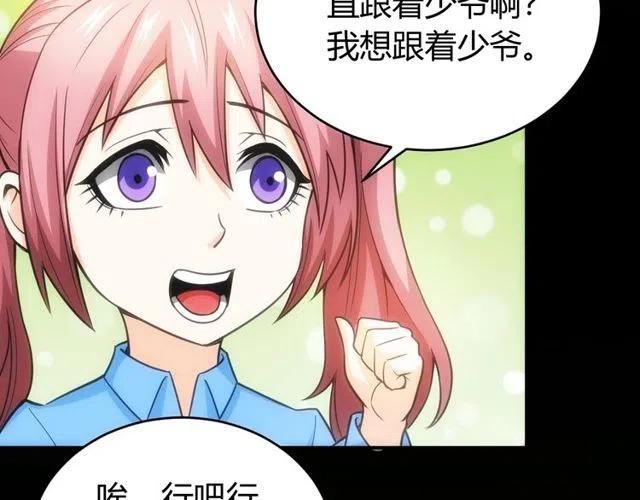 《氪金玩家》漫画最新章节第89话 女仆小狸免费下拉式在线观看章节第【100】张图片