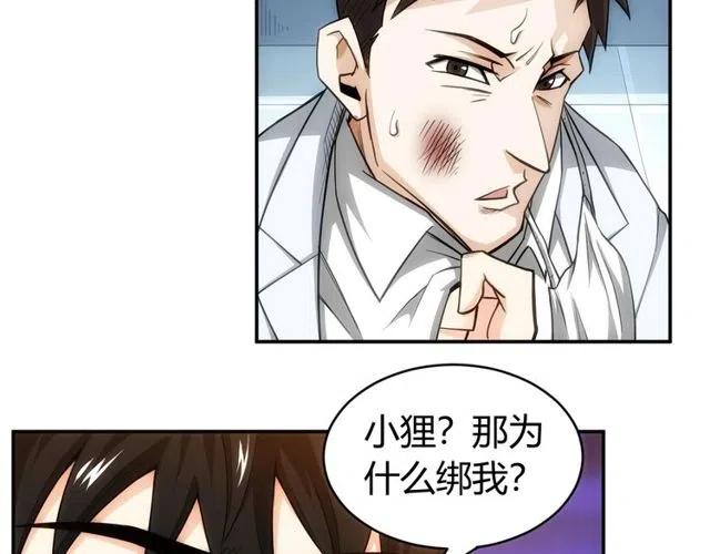 《氪金玩家》漫画最新章节第89话 女仆小狸免费下拉式在线观看章节第【55】张图片