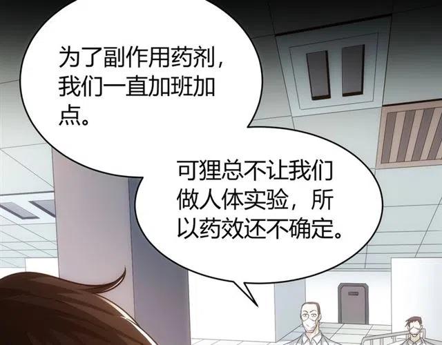 《氪金玩家》漫画最新章节第89话 女仆小狸免费下拉式在线观看章节第【78】张图片