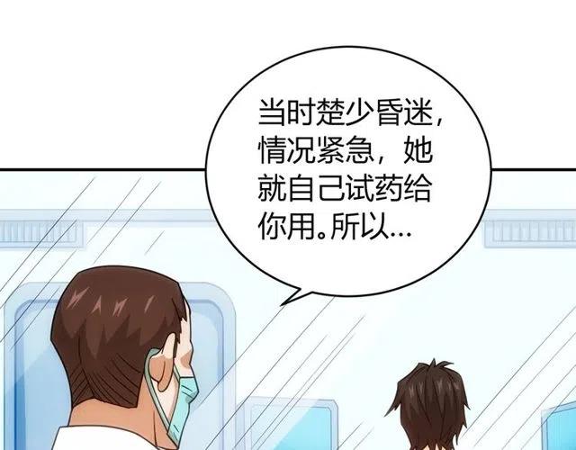 《氪金玩家》漫画最新章节第89话 女仆小狸免费下拉式在线观看章节第【80】张图片